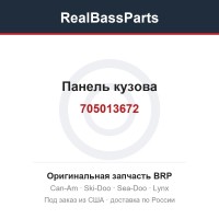 705013672 Панель кузова