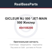 404108200 GICLEUR MJ 500 *JET-MAIN 500  Жиклер