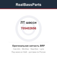 705402656 ЛТ шасси