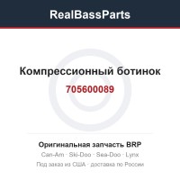 705600089 Компрессионный ботинок