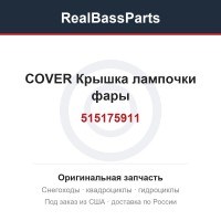 515175911 COVER  Крышка лампочки фары
