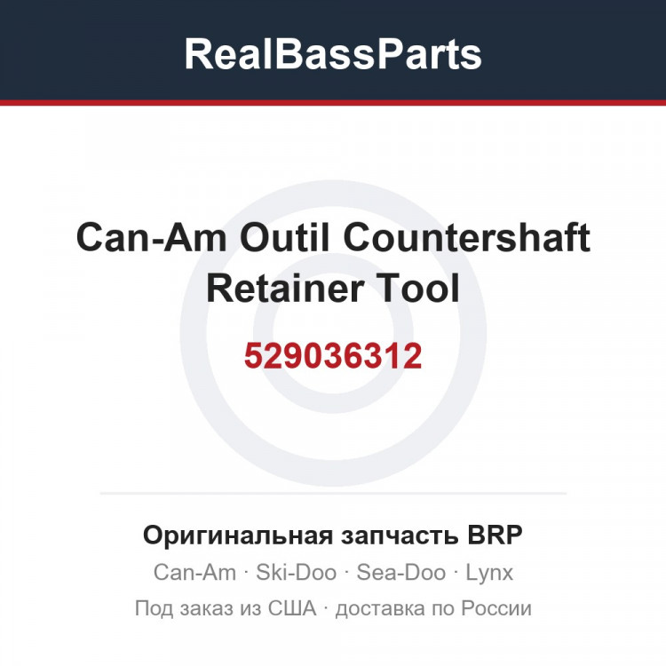 529036312 Can-Am Outil Countershaft Retainer Tool