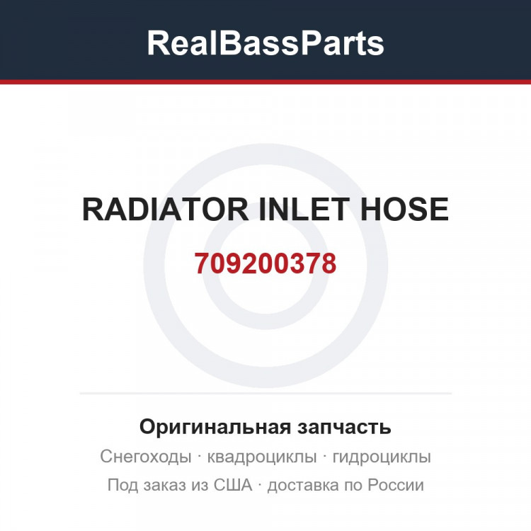 709200378 RADIATOR INLET HOSE