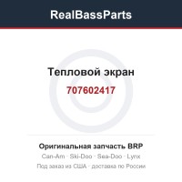 707602417 Тепловой экран