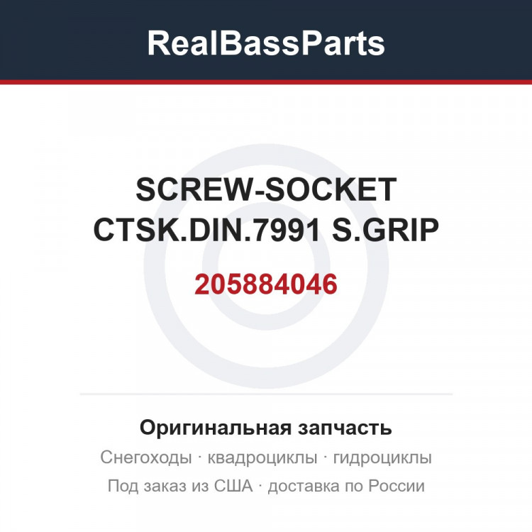 205884046 SCREW-SOCKET CTSK.DIN.7991 S.GRIP