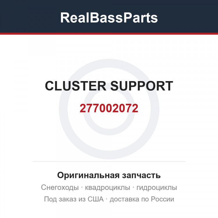 277002072 CLUSTER SUPPORT