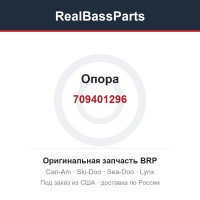 709401296 Опора