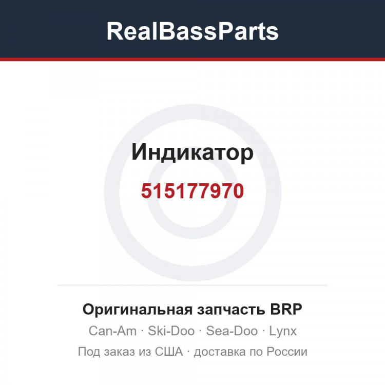 515177970 Индикатор