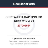 207009544 SCREW-HEX.CAP D*IN.931  Болт M10 X 95