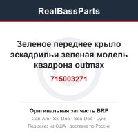 715003271 Зеленое переднее крыло эскадрильи зеленая модель квадрона outmax International
