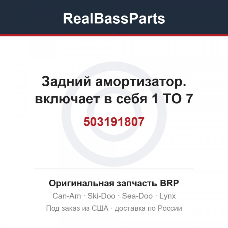 503191807 Задний амортизатор. включает в себя 1 TO 7