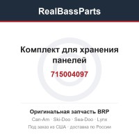 715004097 Комплект для хранения панелей