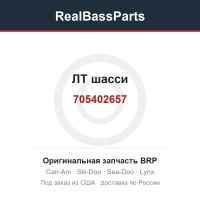 705402657 ЛТ шасси