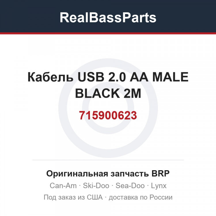 715900623 Кабель USB 2.0 AA MALE BLACK 2M