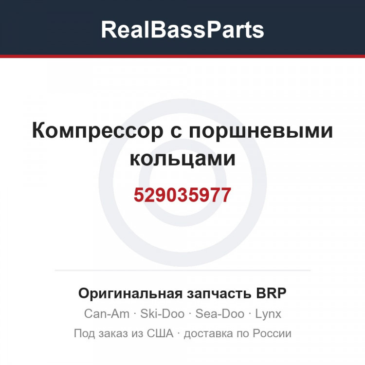 529035977 Компрессор с поршневыми кольцами