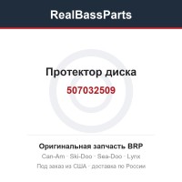 507032509 Протектор диска