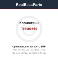 707000864 Кронштейн