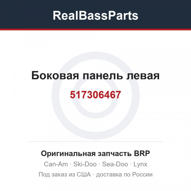 517306467 Боковая панель левая