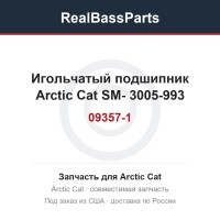 Игольчатый подшипник Arctic Cat SM-09357-1 3005-993