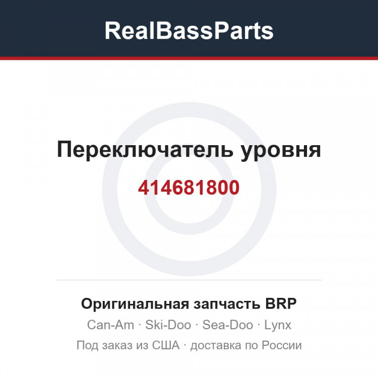 414681800 Переключатель уровня