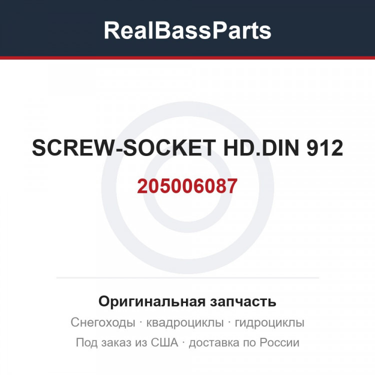 205006087 SCREW-SOCKET HD.DIN 912