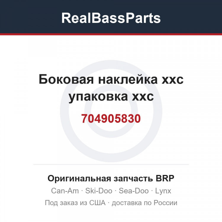 704905830 Боковая наклейка xxc упаковка xxc