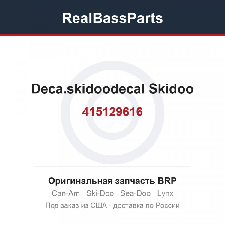 415129616 Deca.skidoodecal Skidoo