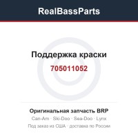 705011052 Поддержка краски