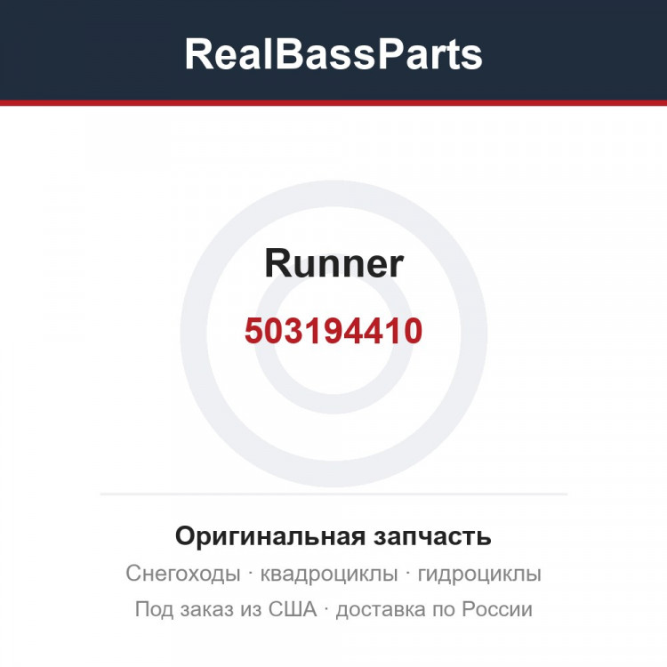 503194410 Runner