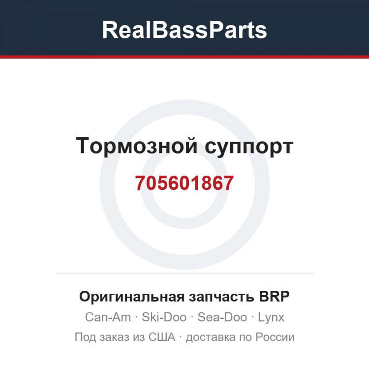 705601867 Тормозной суппорт