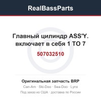 507032510 Главный цилиндр ASS'Y. включает в себя 1 TO 7