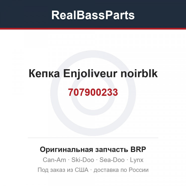 707900233 Кепка Enjoliveur noirblk