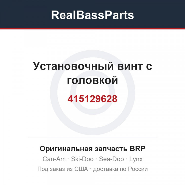 415129628 Установочный винт с головкой