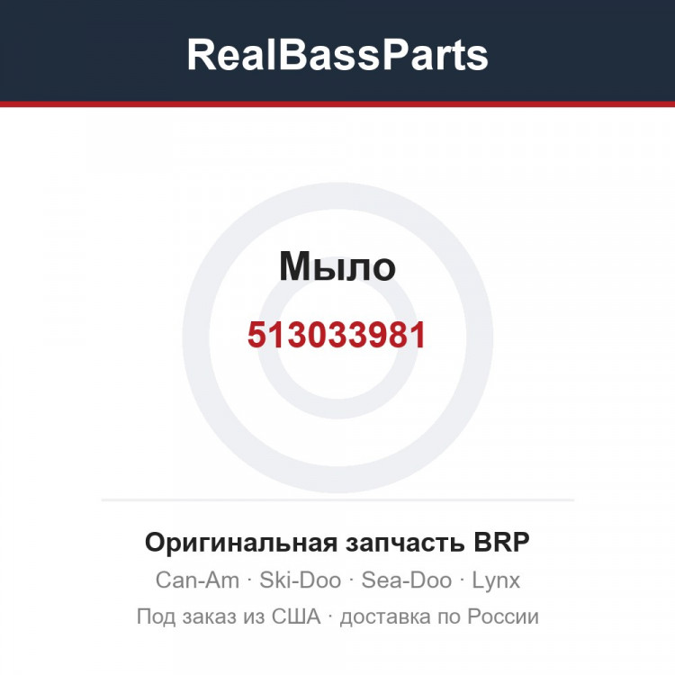 513033981 Мыло
