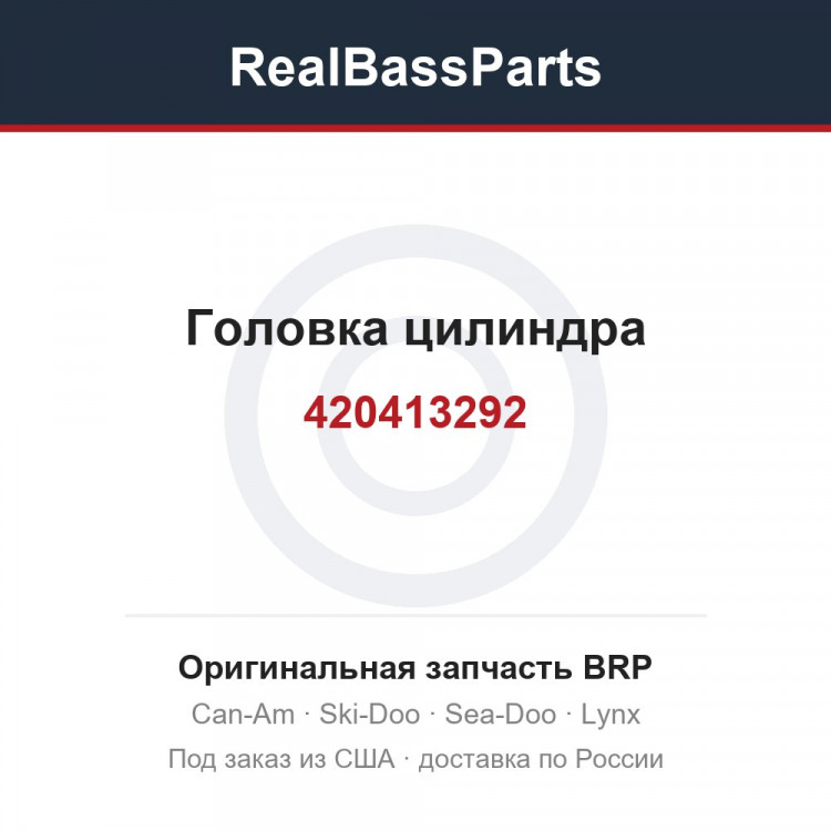 420413292 Головка цилиндра