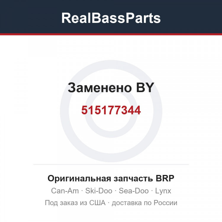 515177344 Заменено BY