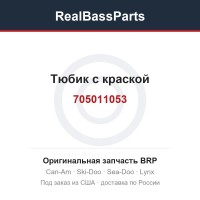 705011053 Тюбик с краской