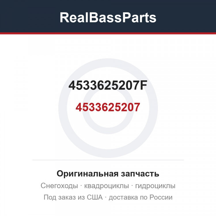 4533625207F