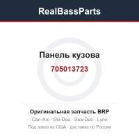 705013723 Панель кузова