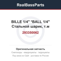 293350062 BILLE 1/4"     *BALL 1/4"  Стальной шарик, т.м