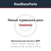 705600093 Левый тормозной диск