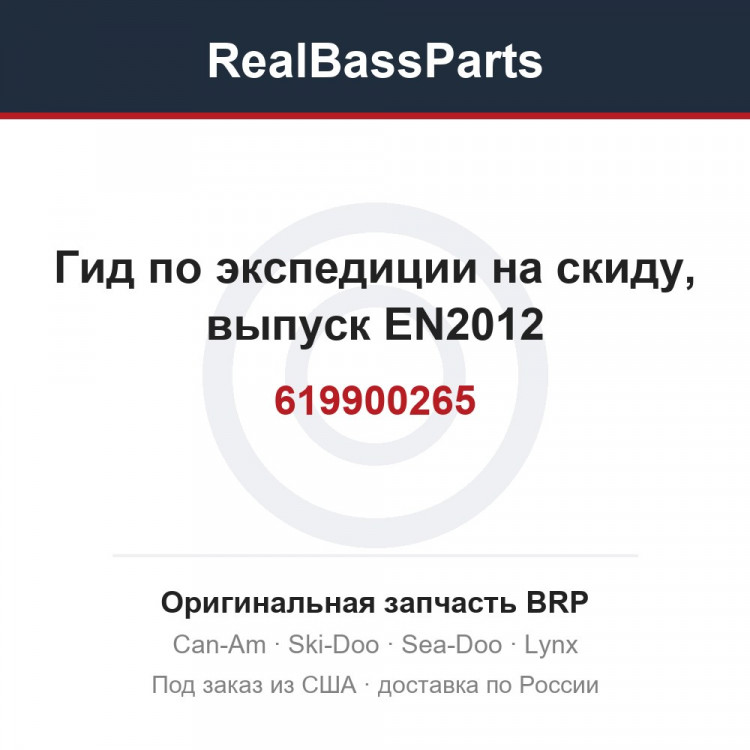619900265 Гид по экспедиции на скиду, выпуск EN2012