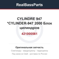 421000561 CYLINDRE 947   *CYLINDER-947 2000  Блок цилиндров