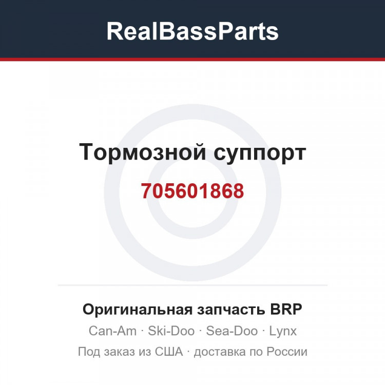 705601868 Тормозной суппорт