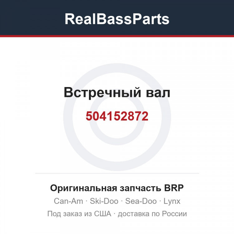 504152872 Встречный вал