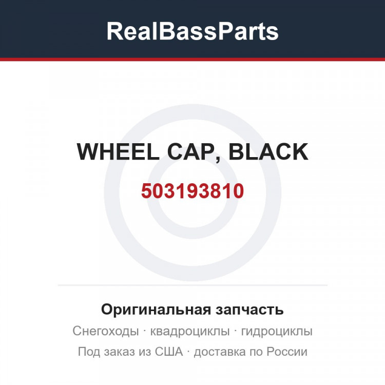 503193810 WHEEL CAP, BLACK