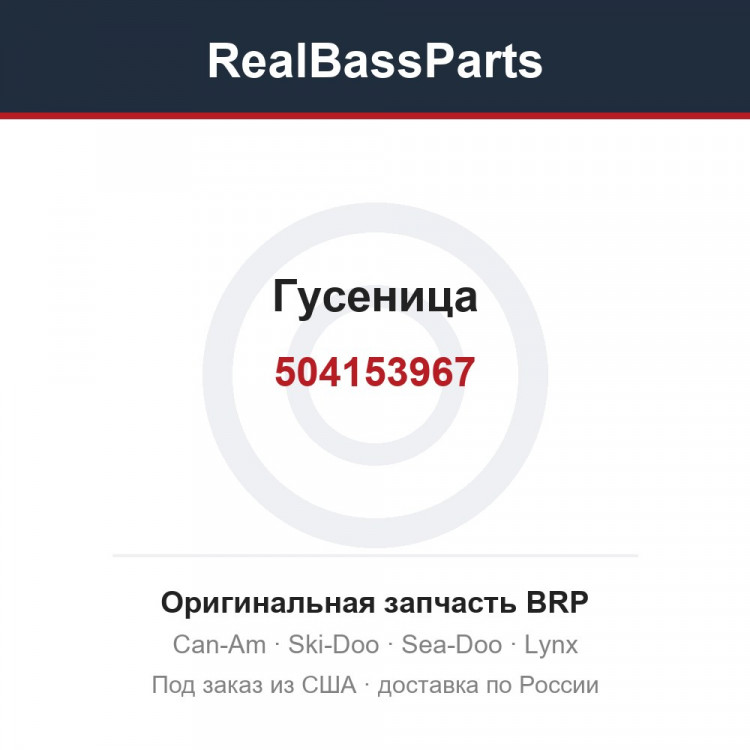 504153967 Гусеница