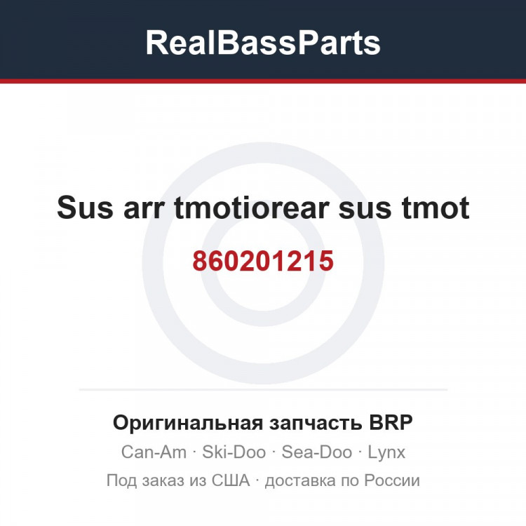 860201215 Sus arr tmotiorear sus tmot
