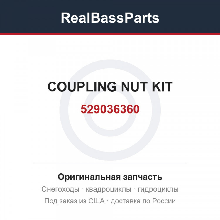 529036360 COUPLING NUT KIT