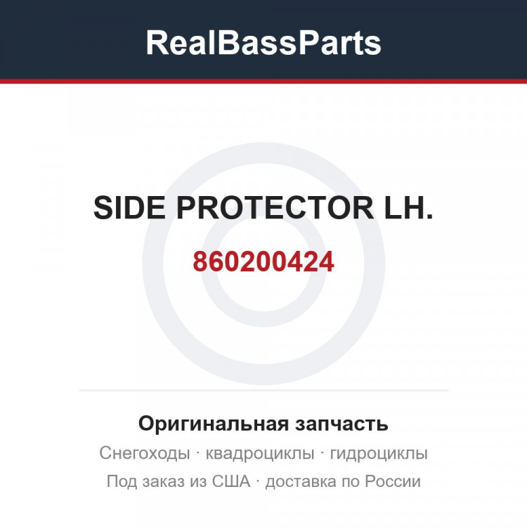 860200424 SIDE PROTECTOR LH.